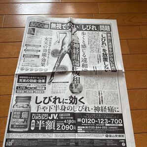 読売新聞 広告記事 富山常備薬 リョウシンJV錠 1箱 医薬品 神経痛 しびれ 関節痛
