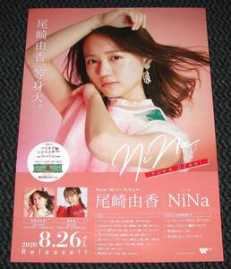 ○尾崎由香 [NiNa] 告知ポスター