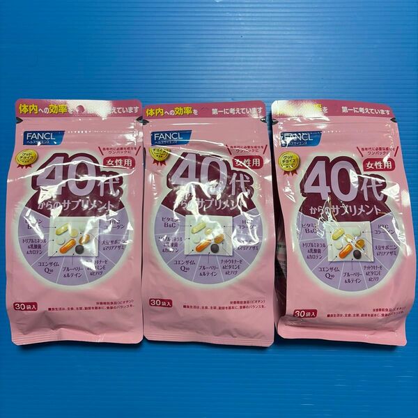 FANCL ファンケル40代からのサプリメント 30袋入り×3セット
