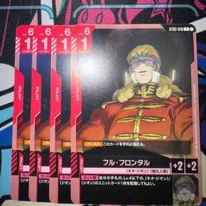 フル・フロンタル C ST03-010