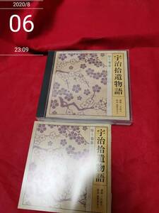 CD 宇治拾遺物語 序～第一ノ二章 三木紀人/加賀美幸子NHK [audioCD]…