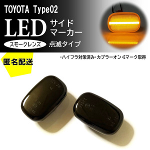 送料込 TOYOTA 02 点滅 スモーク LED サイドマーカー ウインカー スモークレンズ スープラ JZA80 80系 前期 セリカ ST20# 20系 フェンダー