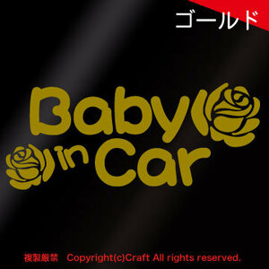 Baby in Car+バラ/ステッカー(ゴールド/15.5cm）ベビーインカー、ローズ//