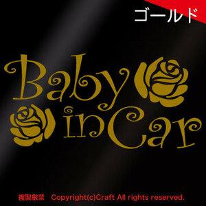 Baby in Car+バラ/ステッカー(ゴールド,cur.ver）19×9.2cm//