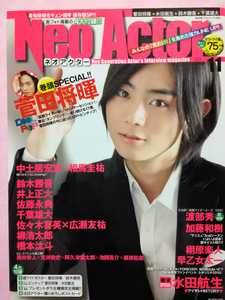 菅田将暉 表紙・巻頭・ポスター・ピンナップ★NEO ACTOR VOL.11 ／ ネオアクター ムック 水田航生 鈴木勝吾