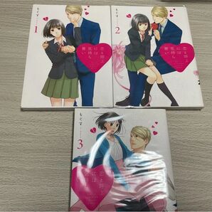 恋と呼ぶには気持ち悪い 123巻 セット