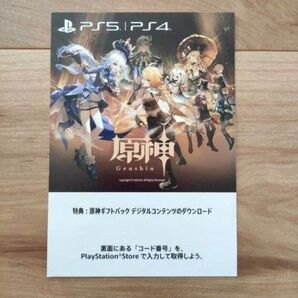 ●PS5 / PS4 原神ギフトパック デジタルコンテンツのダウンロードコード●