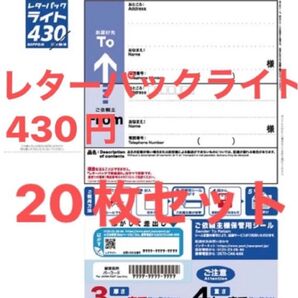 日本郵便 レターパックライト 430円 未使用 新料金 現行柄 料額