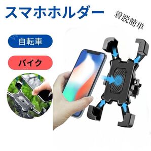 360度調整可能 スマホホルダー 自転車・バイク用 多機能 ブラック 片手ロック 耐衝撃 快適