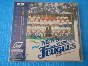 Jリーグ サッカー 横浜フリューゲルス CD 選手別サポーターズ・ソング・アルバム 「新品・未使用・未開封」