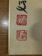 【真筆保証】 福本積應 直筆 大徳寺 宝林寺 (森山歓渓) 茶掛 茶道具 ⑩ 色紙作品何点でも同梱可_画像3