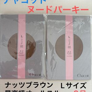 【匿名配送】最高級オールスルー ストッキング チャコット ヌードパーキー カラー・ナッツブラウン サイズ・L 2足