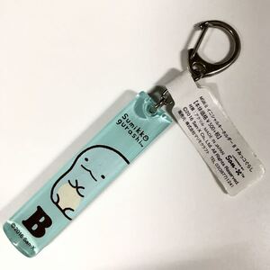 すみっコぐらしイニシャルキーホルダーB