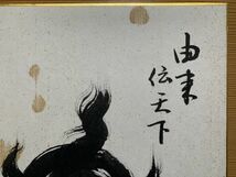 【色紙】 肉筆　松林庵　永井宗圭：書　『由来伝天下』　茶道/短歌/俳句/情景画　パケット発送　Ｋ0925Ｅ　_画像2