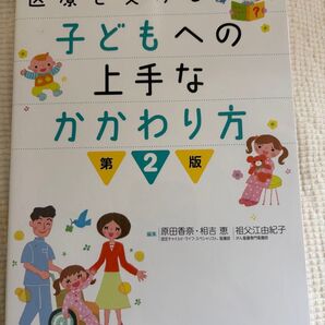 医療を受ける子どもへの上手なかかわり方