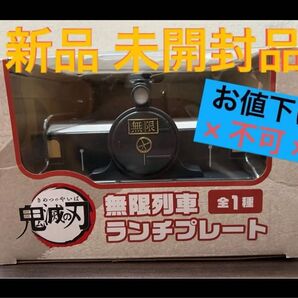 鬼滅の刃 無限列車 ランチプレート