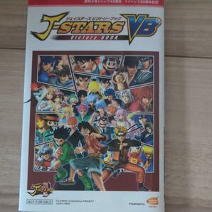 J-STARS Victory VS Victory BOOK 週刊少年ジャンプ45周年 Vジャンプ20周年記念