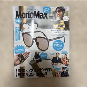 【雑誌】Mono Max(モノマックス) 2025年9月号増刊【新品】本誌のみ