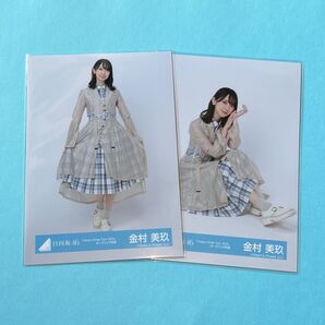日向坂46 金村美玖 HappySmileTour2022衣装 生写真 ハーフ