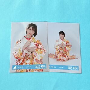 日向坂46 渡辺莉奈 振袖2025衣装 生写真 ハーフ