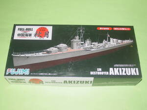 1/700 フジミ EX-1 日本海軍駆逐艦 秋月 竣工時 マスクシール付