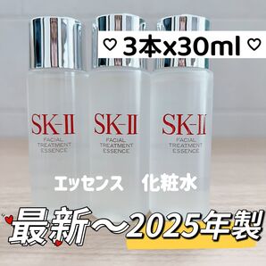 2025年製 3本 お試しSK-II エスケーツー トリートメントエッセンス ローション 一般肌用化粧水 ピテラ SK2 サンプル