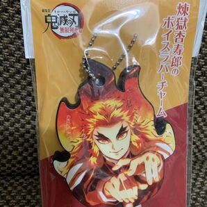 劇場版 鬼滅の刃 無限列車編 煉獄杏寿郎 ボイスラバーチャーム