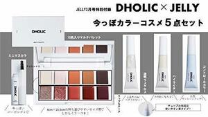 ★未使用 新品 JELLY ジェリー 2020年 3月号 付録 DHOLIC JELLY 化粧品 メイク プチプラ コスメ 旅行 雑誌 セット まとめて