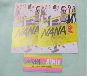 ★未使用 新品 NANA 2 映画 まんが アニメ リボン りぼん パンフ グッズ ちらし セット 中島美嘉 成宮寛貴 玉山鉄二 セット 芸能人 役者