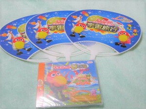 ★未使用 キョロちゃん 夢ファンタジーミュージカル ＣＤ うちわ 非売品 ノベルティグッズ キャラクター 懸賞 応募 セット グッズ