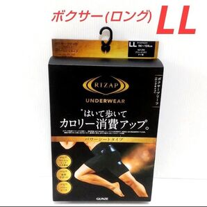 定価税込4950円 ライザップ ボクサー ロング パワーシート LL