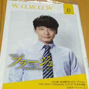 星野 源　表紙★WOWOW月刊誌★2017年8月号★未開封品