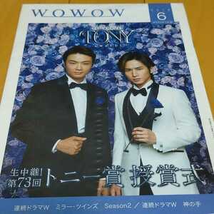 堂本光一　表紙★WOWOW月刊誌★2019年6月号★未開封品