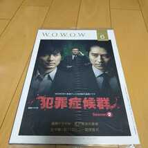 玉山鉄二 谷原章介 渡部篤郎　表紙★WOWOW月刊誌★2017年6月号★未開封品_画像1