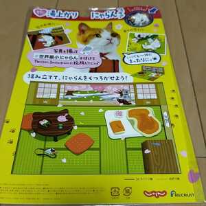 じゃらん付録★湯上がりにゃらんフィギュア(未開封品)