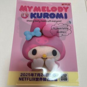 マイメロディ クロミ NETFLIX クリアファイル ピンク 未使用