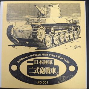 1/35 二式砲戦車 (砲塔のみ) 鋼鉄の侍