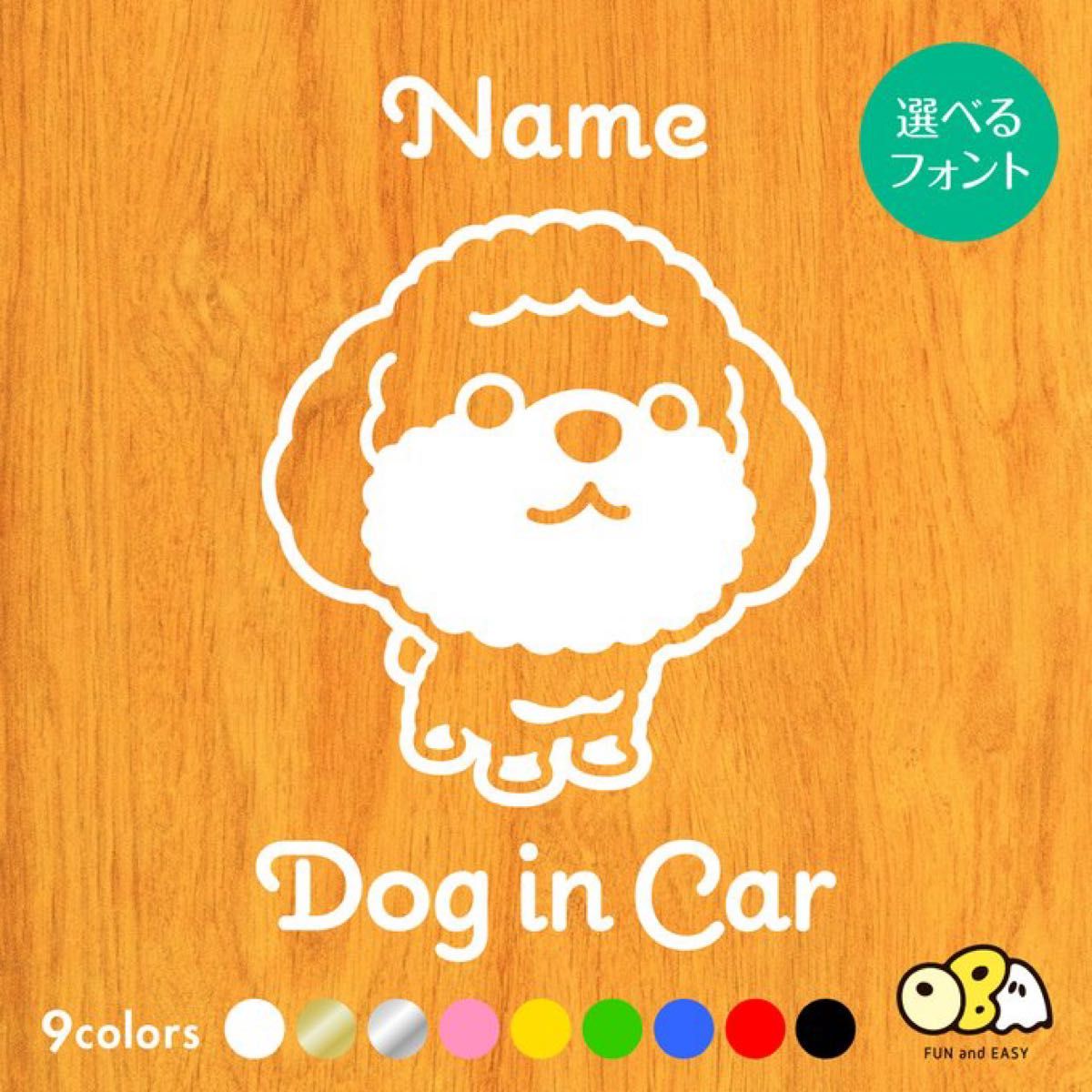 トイプードルB お名前入りステッカー/DOG IN CAR カーステッカー