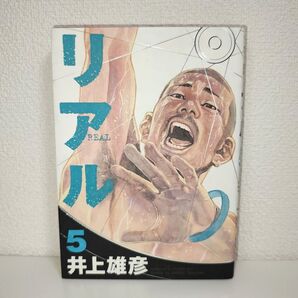 リアル 5巻 井上雄彦