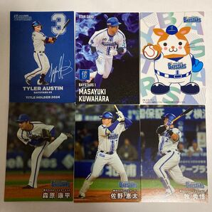 2025横浜DeNAベイスターズ カルビープロ野球カード 6枚セット