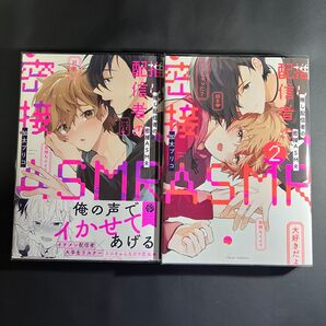 推し配信者の密接ASMR 1+2/加太ブリコ