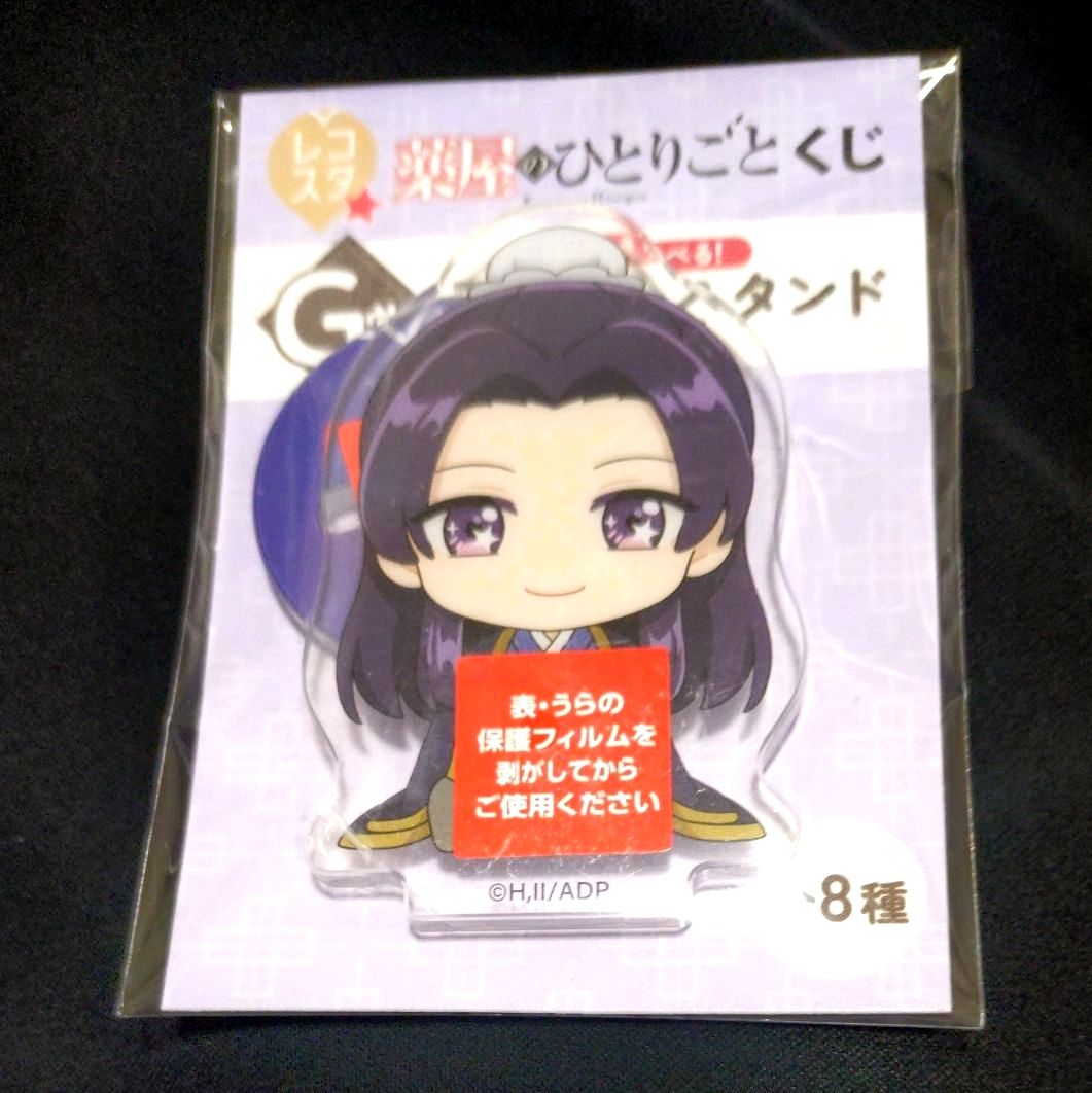 レコスタくじ 薬屋のひとりごと G賞 アクリルスタンド アクリル