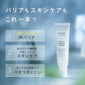 おまけ付き【エトヴォス モイストバリアクリーム】