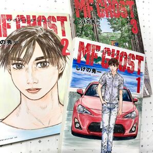 3巻セット MFゴースト 1巻 2巻 3巻 しげの秀一