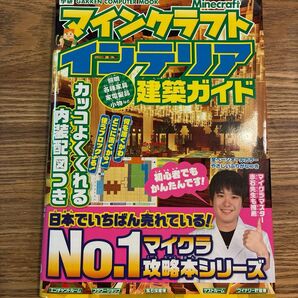 マインクラフト攻略本