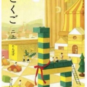 光村図書◇小学校◇こくご 二上◇たんぽぽ◇最新2025年