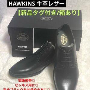 HAWKINS ホーキンス スムースレザー 冠婚葬祭 ビジネスシューズ 26.5 黒 マレリー ブラック 革靴 くつ レザー