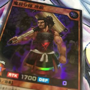 遊戯王 ラッシュデュエル 魔将分隊 埋組 スーパー