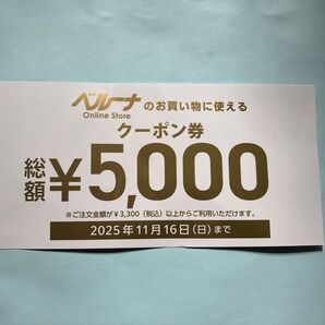 オンラインストア ベルーナ