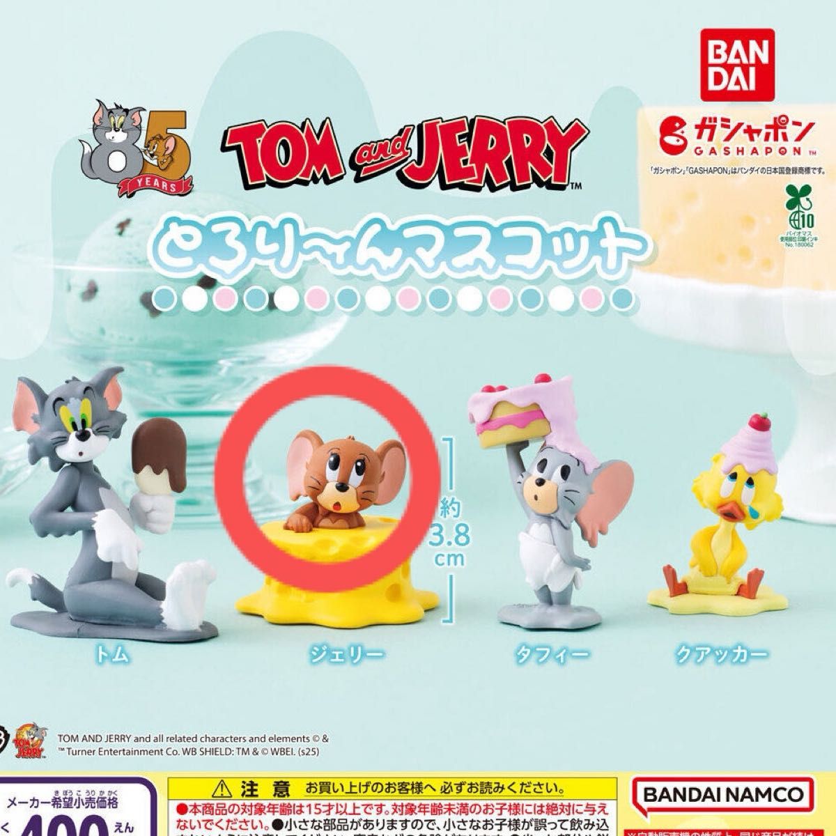 TOM and JERRY とろり～んマスコット ジェリー